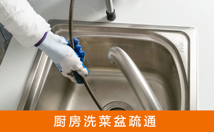 丰都洗菜池疏通